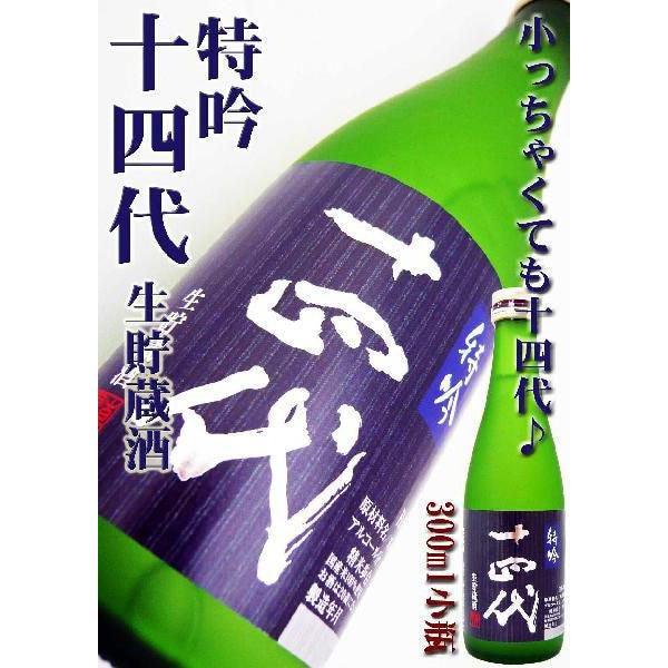 十四代 特吟 300ml 十四代-特吟-純米大吟釀-300ML | SAKE-X-非凡な清酒專門店