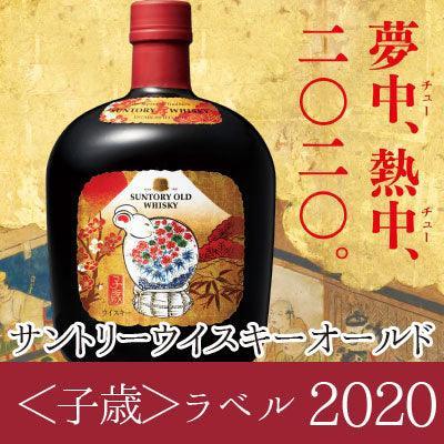 日本威士忌 - Suntory Old 干支 鼠年 (子歳 2020年) 紀念威士忌 - Chillax.hk