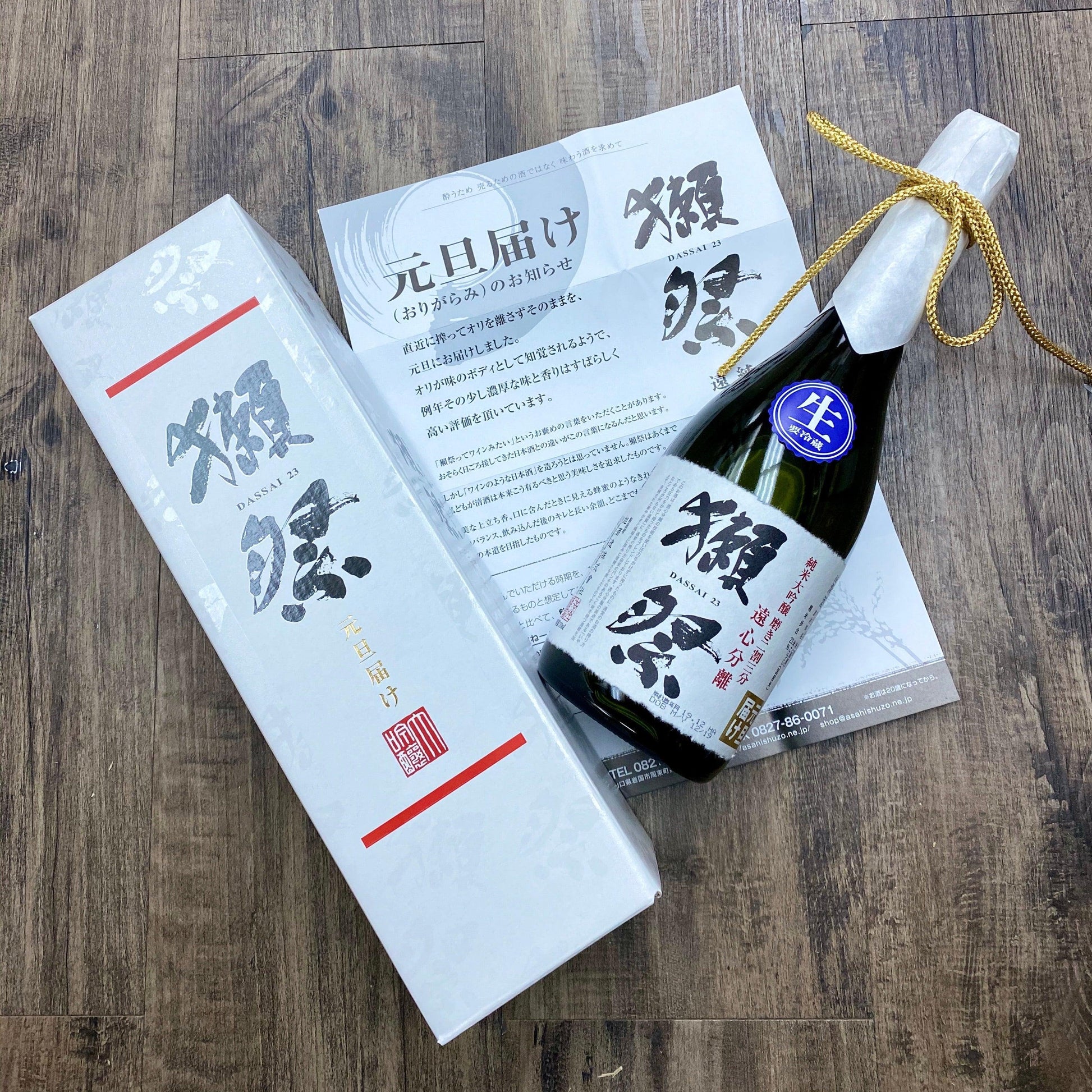 日本清酒 - 獺祭 遠心分離 磨き二割三分 元旦届け 生 純米大吟醸 720ml - Chillax.hk